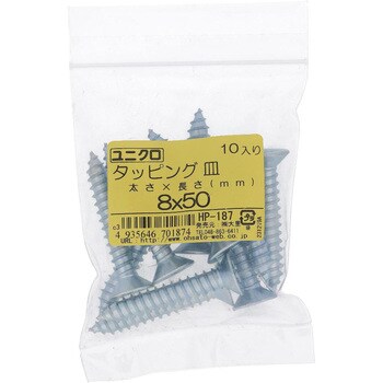 (+)皿頭タッピングねじ 1種A形 (鉄/ユニクロめっき)(パック品) 大里