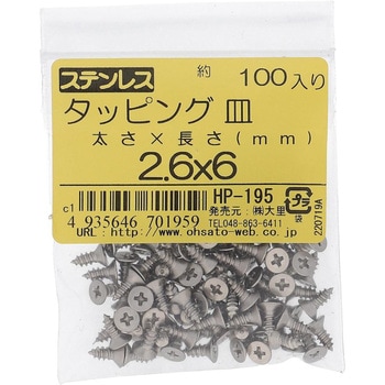 (+)皿頭タッピングねじ 1種A形 (ステンレス)(パック品) 大里