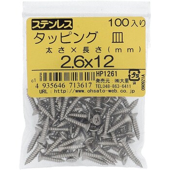 (+)皿頭タッピングねじ 1種A形 (ステンレス)(パック品) 大里