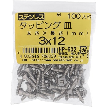 (+)皿頭タッピングねじ 1種A形 (ステンレス)(パック品) 大里