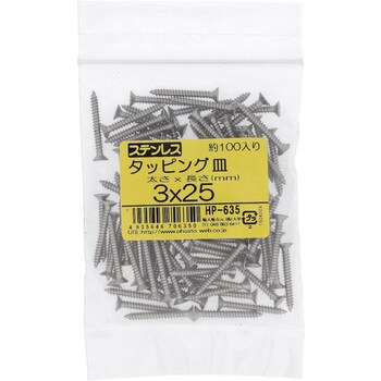 (+)皿頭タッピングねじ 1種A形 (ステンレス)(パック品) 大里