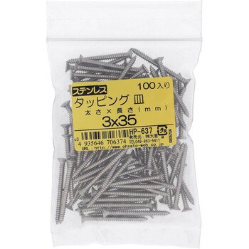 (+)皿頭タッピングねじ 1種A形 (ステンレス)(パック品) 大里