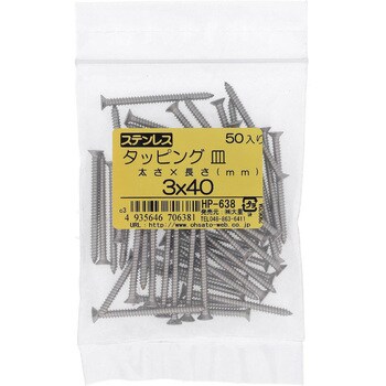 (+)皿頭タッピングねじ 1種A形 (ステンレス)(パック品) 大里