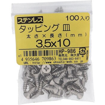 (+)皿頭タッピングねじ 1種A形 (ステンレス)(パック品) 大里
