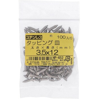 (+)皿頭タッピングねじ 1種A形 (ステンレス)(パック品) 大里