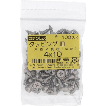 (+)皿頭タッピングねじ 1種A形 (ステンレス)(パック品) 大里