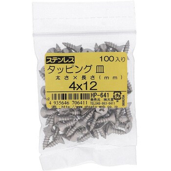 (+)皿頭タッピングねじ 1種A形 (ステンレス)(パック品) 大里