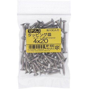 (+)皿頭タッピングねじ 1種A形 (ステンレス)(パック品) 大里