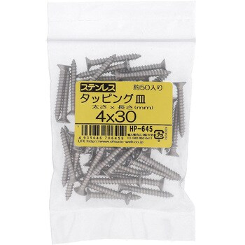 (+)皿頭タッピングねじ 1種A形 (ステンレス)(パック品) 大里