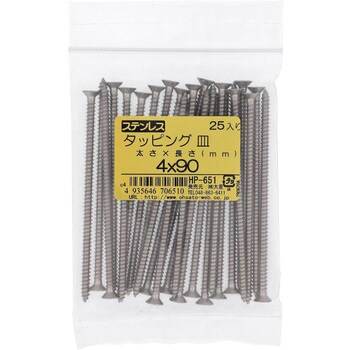 (+)皿頭タッピングねじ 1種A形 (ステンレス)(パック品) 大里