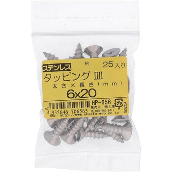 (+)皿頭タッピングねじ 1種A形 (ステンレス)(パック品) 大里