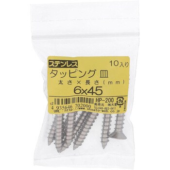 (+)皿頭タッピングねじ 1種A形 (ステンレス)(パック品) 大里