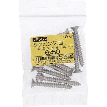 (+)皿頭タッピングねじ 1種A形 (ステンレス)(パック品) 大里