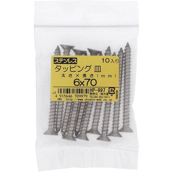 (+)皿頭タッピングねじ 1種A形 (ステンレス)(パック品) 大里