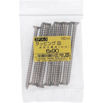 (+)皿頭タッピングねじ 1種A形 (ステンレス)(パック品) 大里