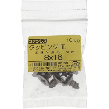 (+)皿頭タッピングねじ 1種A形 (ステンレス)(パック品) 大里