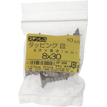 (+)皿頭タッピングねじ 1種A形 (ステンレス)(パック品) 大里