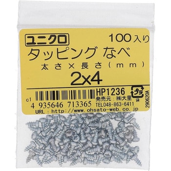 (+)ナベ頭タッピングねじ 1種A形 (鉄/ユニクロめっき)(パック品) 大里
