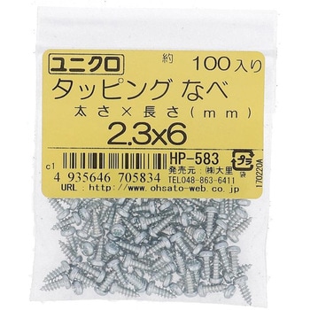 (+)ナベ頭タッピングねじ 1種A形 (鉄/ユニクロめっき)(パック品) 大里