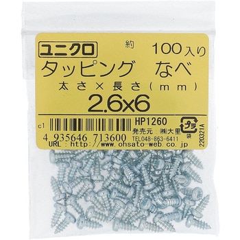 (+)ナベ頭タッピングねじ 1種A形 (鉄/ユニクロめっき)(パック品) 大里