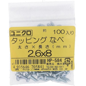 (+)ナベ頭タッピングねじ 1種A形 (鉄/ユニクロめっき)(パック品) 大里