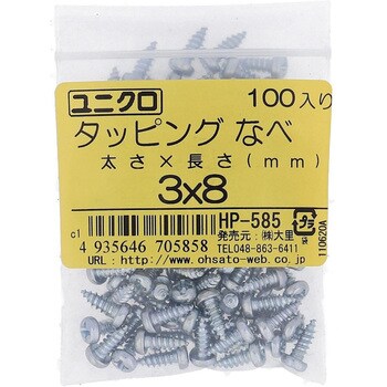 (+)ナベ頭タッピングねじ 1種A形 (鉄/ユニクロめっき)(パック品) 大里