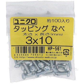 (+)ナベ頭タッピングねじ 1種A形 (鉄/ユニクロめっき)(パック品) 大里