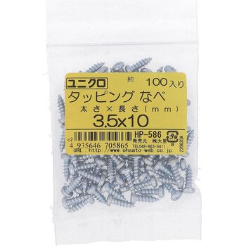 (+)ナベ頭タッピングねじ 1種A形 (鉄/ユニクロめっき)(パック品) 大里
