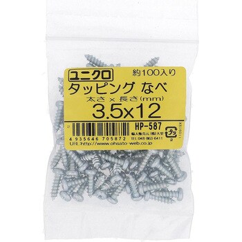 (+)ナベ頭タッピングねじ 1種A形 (鉄/ユニクロめっき)(パック品) 大里