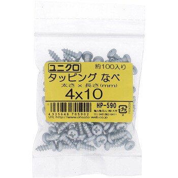 (+)ナベ頭タッピングねじ 1種A形 (鉄/ユニクロめっき)(パック品) 大里