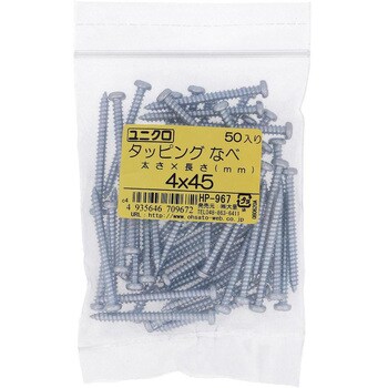 (+)ナベ頭タッピングねじ 1種A形 (鉄/ユニクロめっき)(パック品) 大里