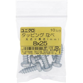 (+)ナベ頭タッピングねじ 1種A形 (鉄/ユニクロめっき)(パック品) 大里
