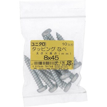 (+)ナベ頭タッピングねじ 1種A形 (鉄/ユニクロめっき)(パック品) 大里
