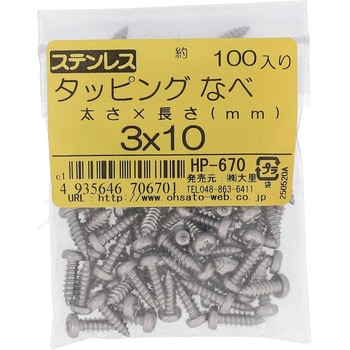 (+)ナベ頭タッピングねじ 1種A形 (ステンレス)(パック品) 大里