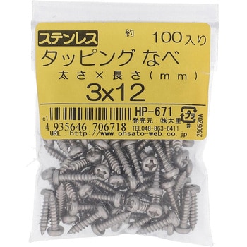 (+)ナベ頭タッピングねじ 1種A形 (ステンレス)(パック品) 大里