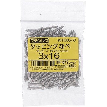 (+)ナベ頭タッピングねじ 1種A形 (ステンレス)(パック品) 大里