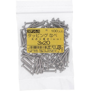 (+)ナベ頭タッピングねじ 1種A形 (ステンレス)(パック品) 大里