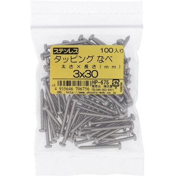 (+)ナベ頭タッピングねじ 1種A形 (ステンレス)(パック品) 大里