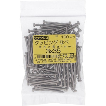 (+)ナベ頭タッピングねじ 1種A形 (ステンレス)(パック品) 大里