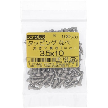 (+)ナベ頭タッピングねじ 1種A形 (ステンレス)(パック品) 大里