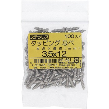 (+)ナベ頭タッピングねじ 1種A形 (ステンレス)(パック品) 大里