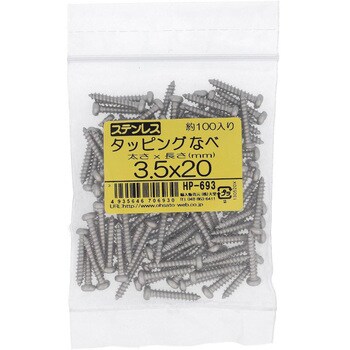 (+)ナベ頭タッピングねじ 1種A形 (ステンレス)(パック品) 大里