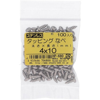 (+)ナベ頭タッピングねじ 1種A形 (ステンレス)(パック品) 大里