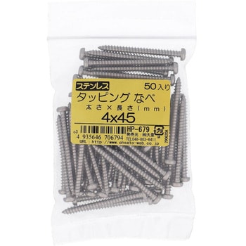 (+)ナベ頭タッピングねじ 1種A形 (ステンレス)(パック品) 大里