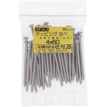 (+)ナベ頭タッピングねじ 1種A形 (ステンレス)(パック品) 大里