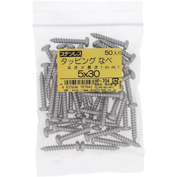 (+)ナベ頭タッピングねじ 1種A形 (ステンレス)(パック品) 大里