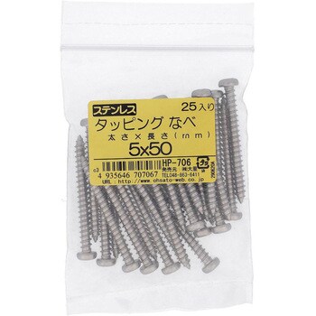 (+)ナベ頭タッピングねじ 1種A形 (ステンレス)(パック品) 大里