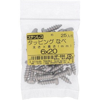 (+)ナベ頭タッピングねじ 1種A形 (ステンレス)(パック品) 大里