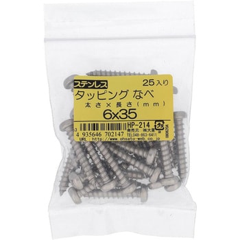 (+)ナベ頭タッピングねじ 1種A形 (ステンレス)(パック品) 大里