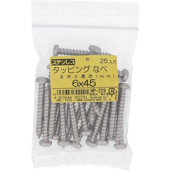 (+)ナベ頭タッピングねじ 1種A形 (ステンレス)(パック品) 大里